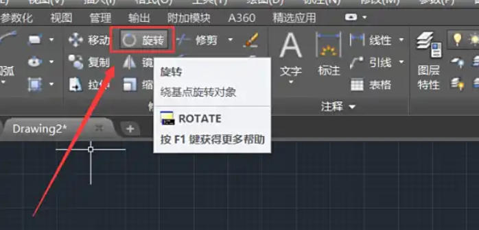 AutoCAD2007怎么旋转图形