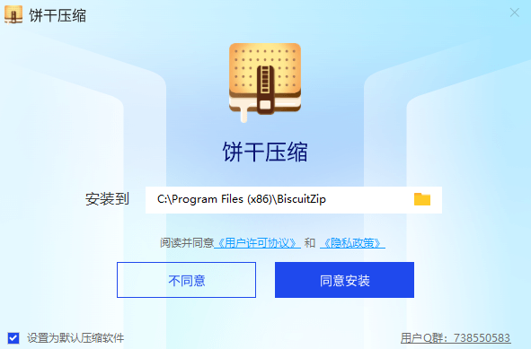 饼干压缩电脑版