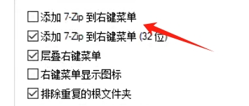 7zip怎么添加7Zip到右键菜单