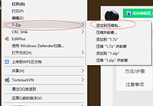 7zip怎么加密压缩文件