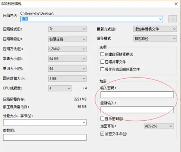 7zip怎么加密压缩文件