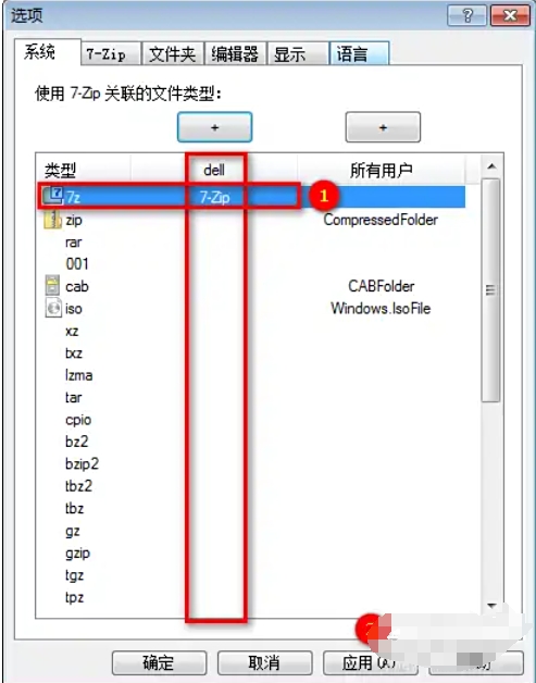 7zip怎么设置关联文件类型