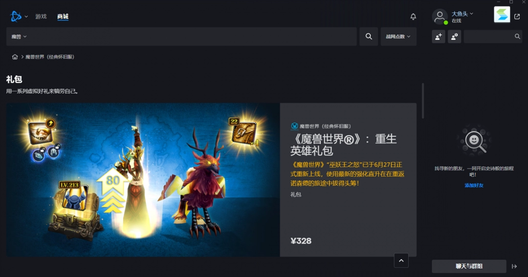 暴雪战网v2.42.0.15341