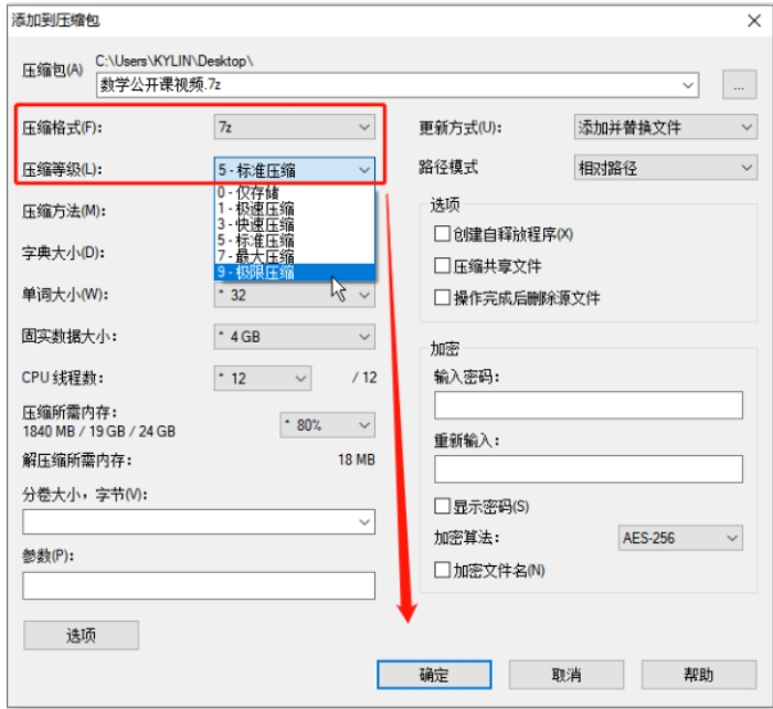 7zip如何把1G文件压缩到200M