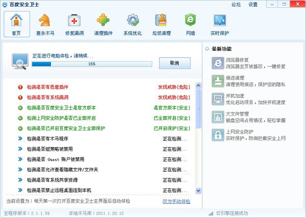 百度安全卫士最新版
