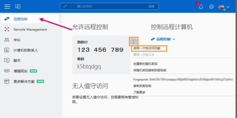 teamviewer怎么远程控制电脑