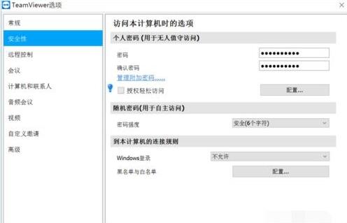 teamviewer怎么设置固定密码