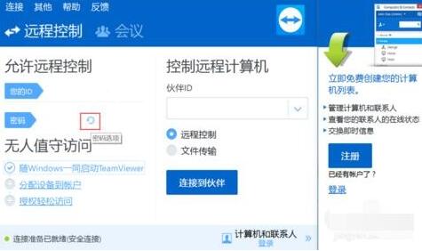 teamviewer怎么设置固定密码