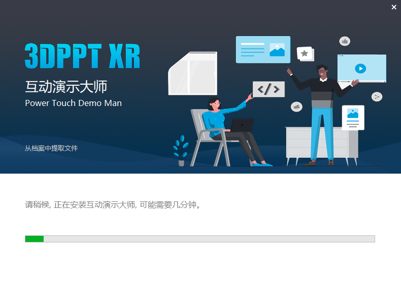 恒点互动演示大师最新版