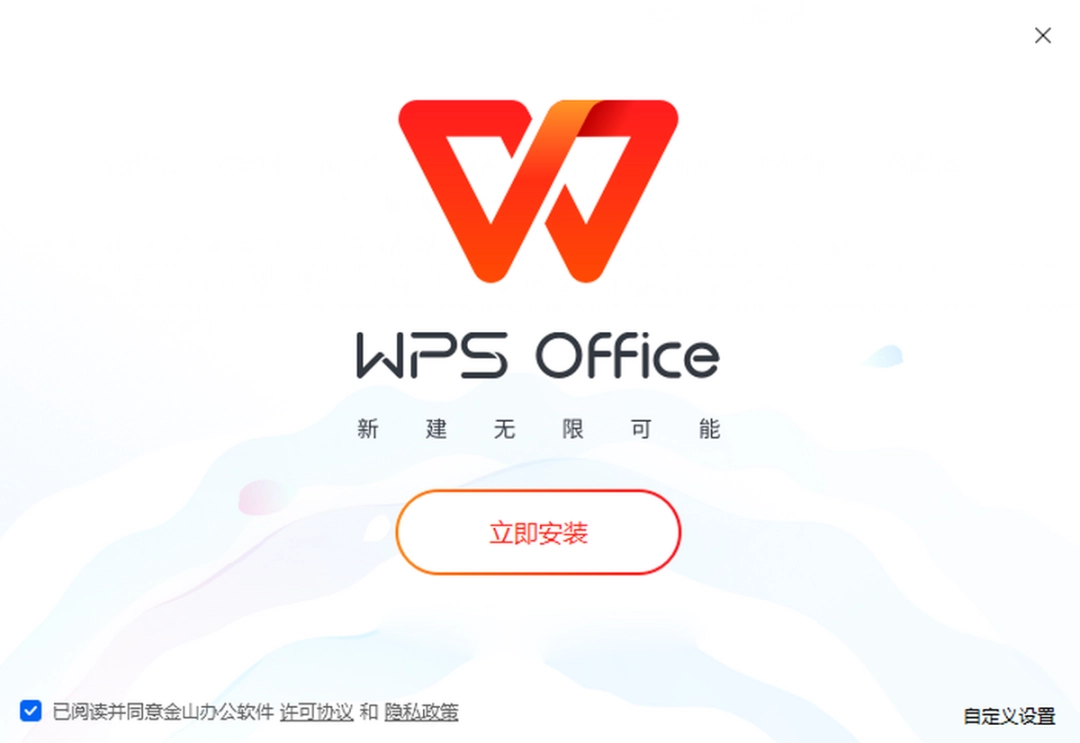 WPSOffice12.2.0.13266