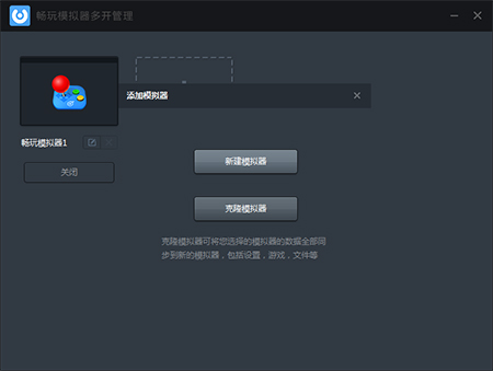 畅玩模拟器官网版