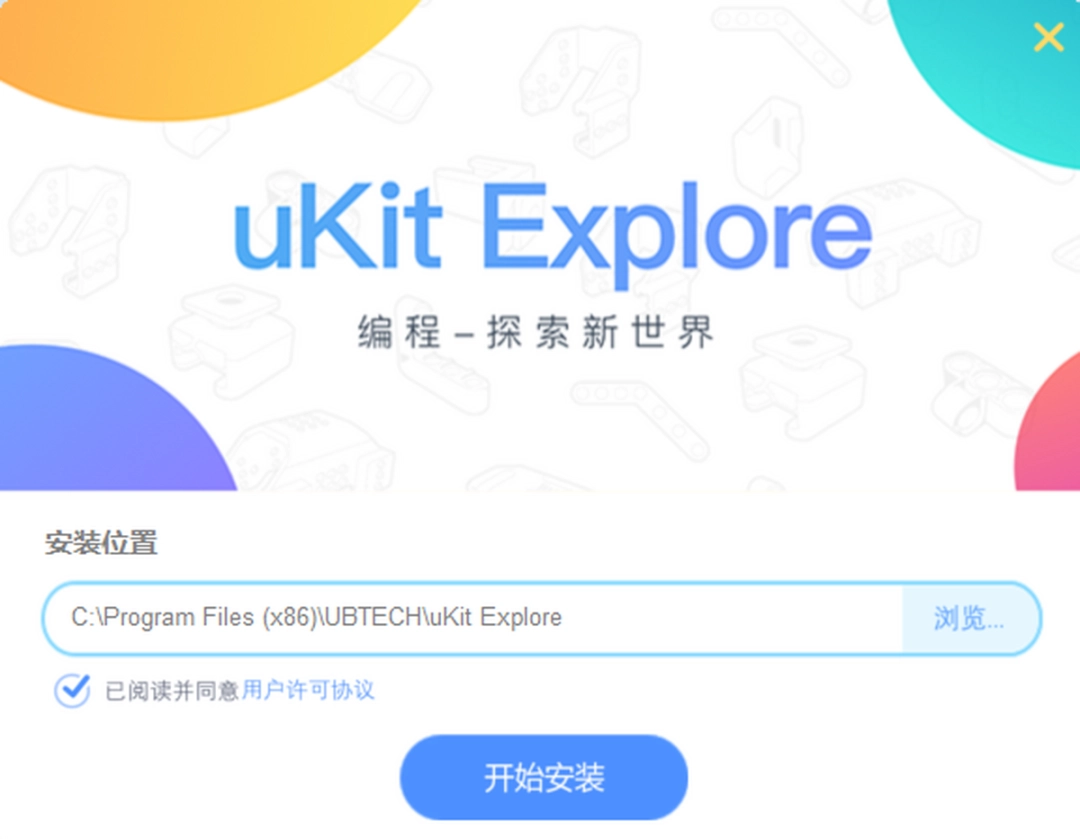 uKit Explore电脑版