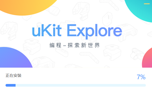 uKit Explore电脑版