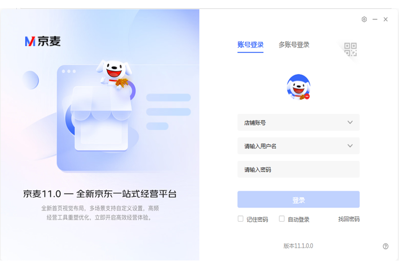 京东商家助手电脑版