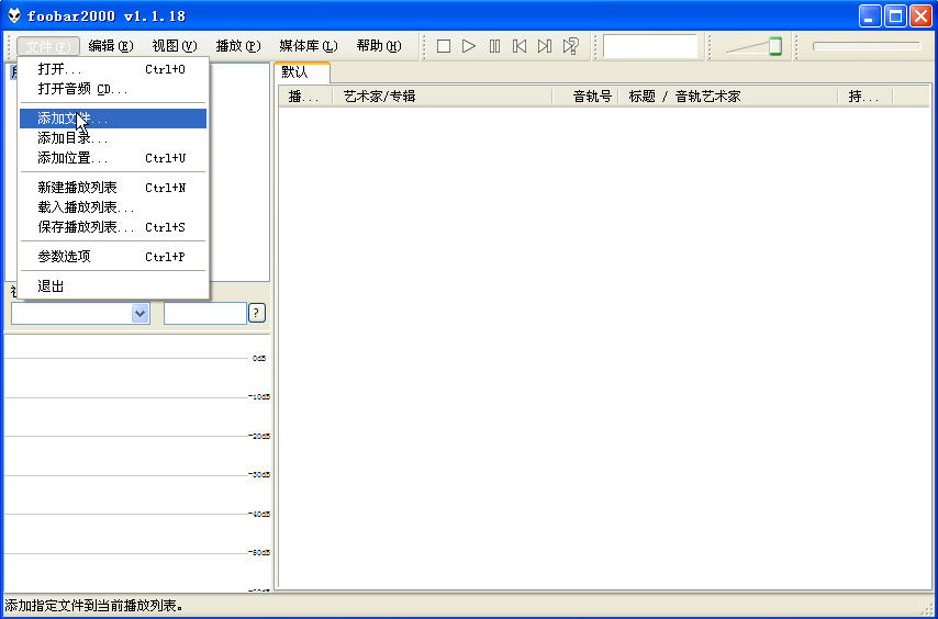 Foobar2000顶配版