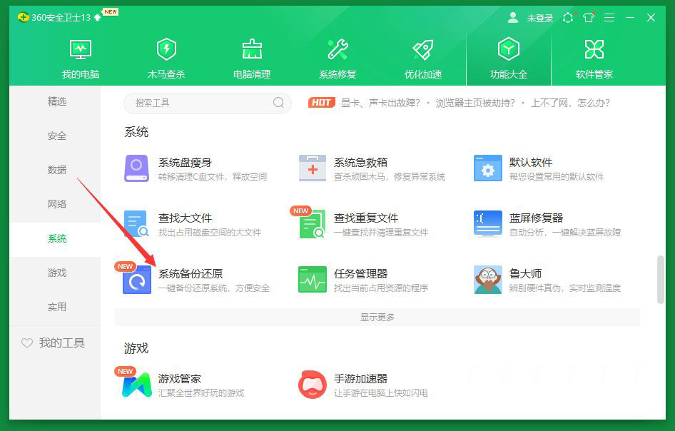360安全卫士怎么进行系统备份