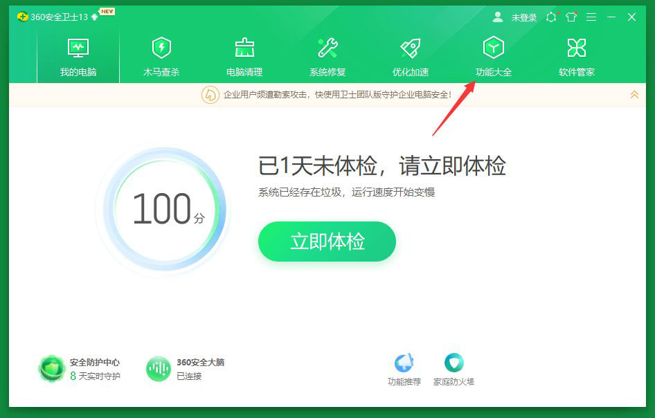 360安全卫士怎么进行系统备份