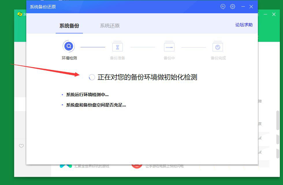 360安全卫士怎么进行系统备份