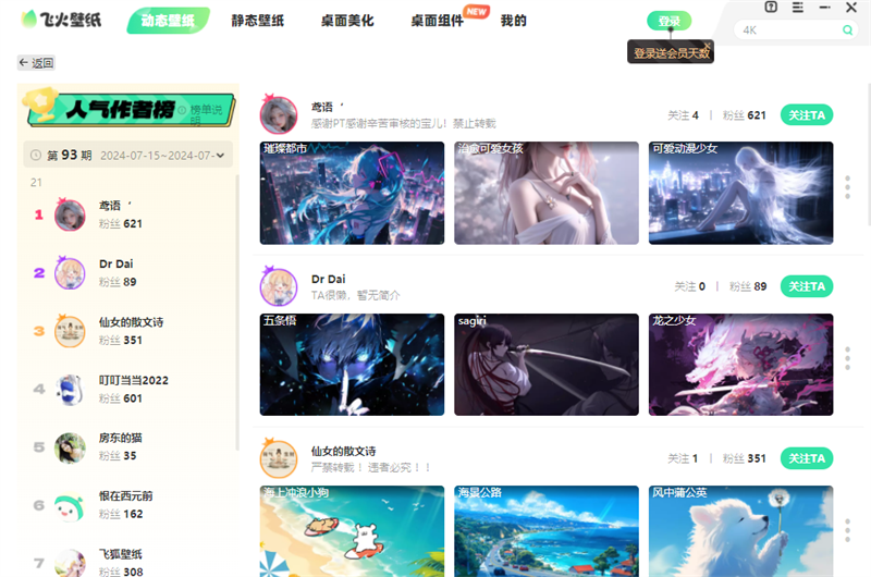 飞火动态壁纸电脑版