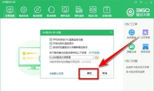 360驱动大师怎么禁止自动更新