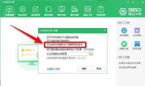 360驱动大师怎么禁止自动更新