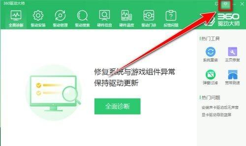360驱动大师怎么禁止自动更新