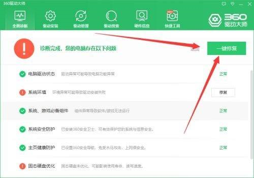 360驱动大师怎么全面诊断电脑