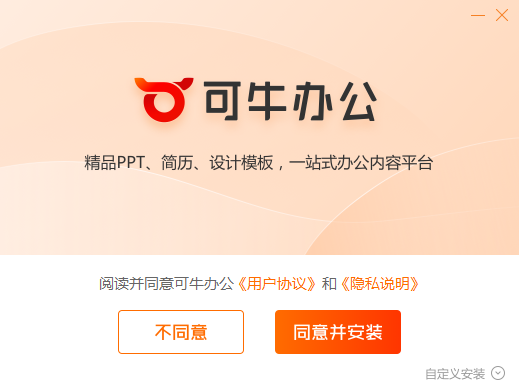 可牛办公免费版