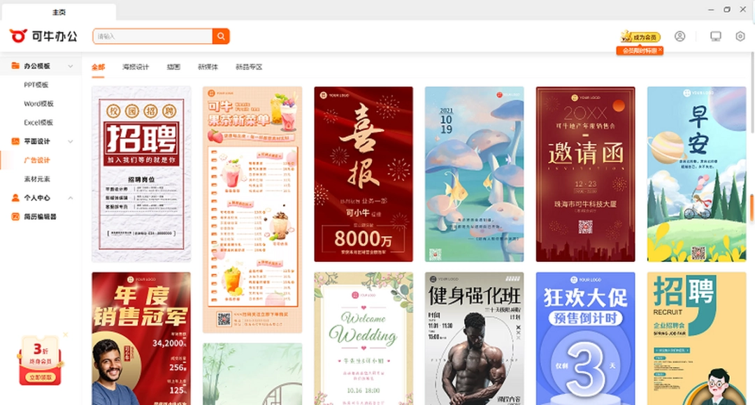 可牛办公免费版