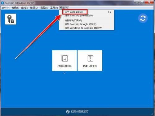 BandiZip如何查看版本号