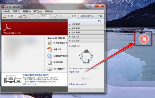 Adobe Reader XI如何关闭悬浮窗口
