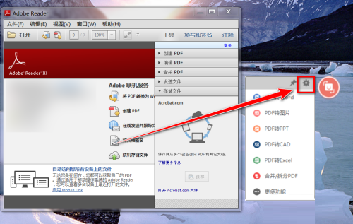 Adobe Reader XI如何关闭悬浮窗口