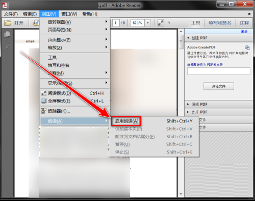 Adobe Reader XI如何朗读文档