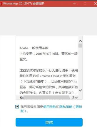 adobe photoshop cc 2017如何安装