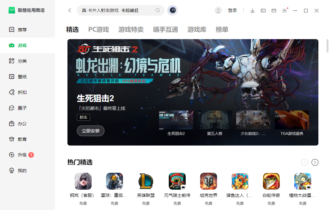 联想应用商店免费版