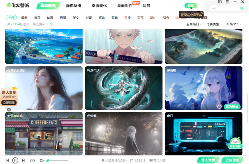 飞火动态壁纸特别版