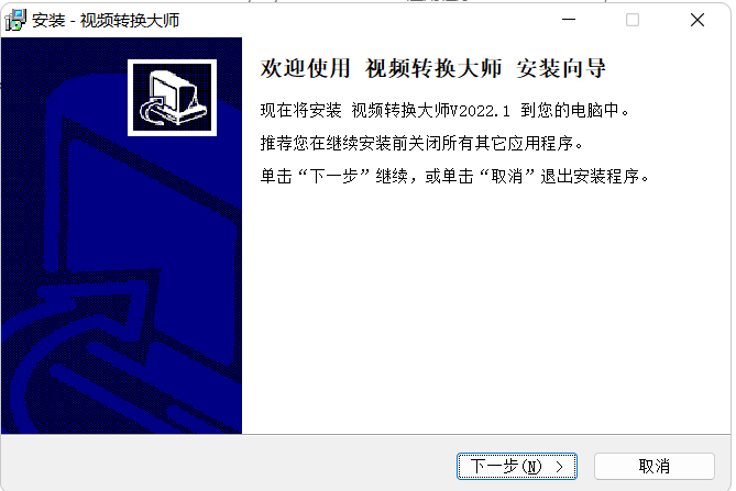 视频转换大师电脑版