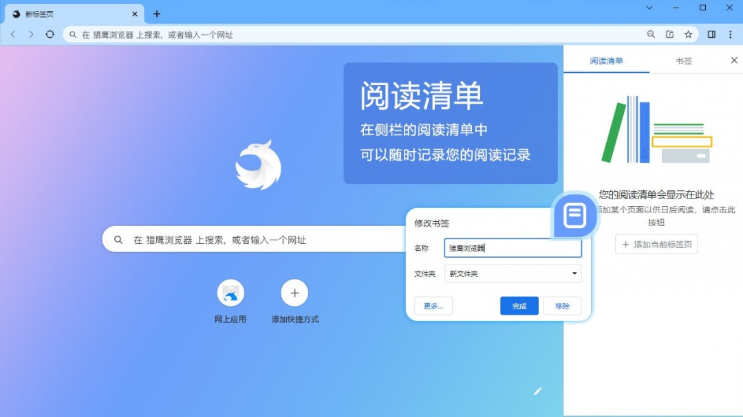 猎鹰浏览器精简版