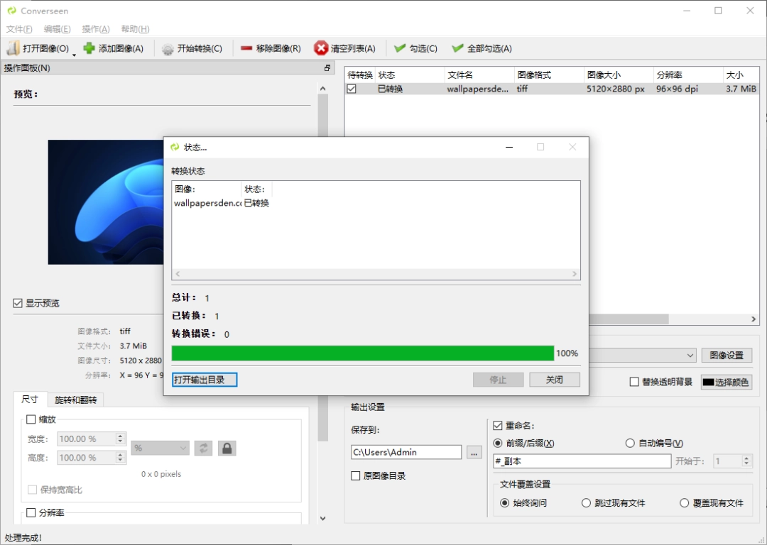 Converseen怎么把JFIF图片批量转换成PNG格式