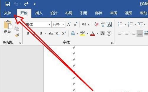 word2019如何禁止项目加载项