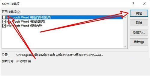 word2019如何禁止项目加载项