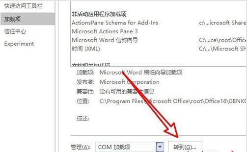 word2019如何禁止项目加载项