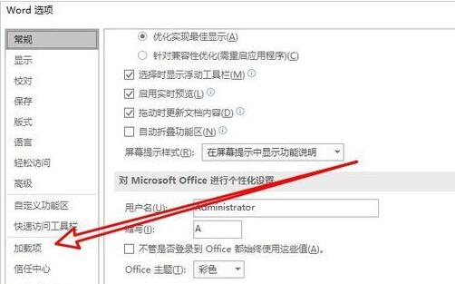 word2019如何禁止项目加载项