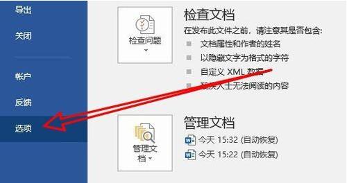 word2019如何禁止项目加载项