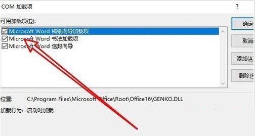 word2019如何禁止项目加载项