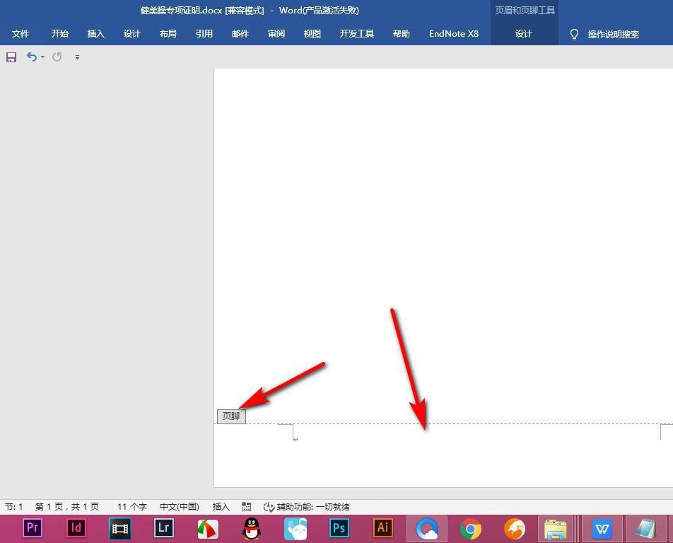 word页码罗马数字怎么输入