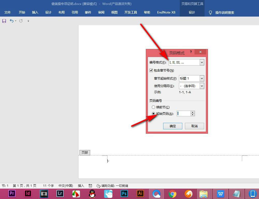 word页码罗马数字怎么输入