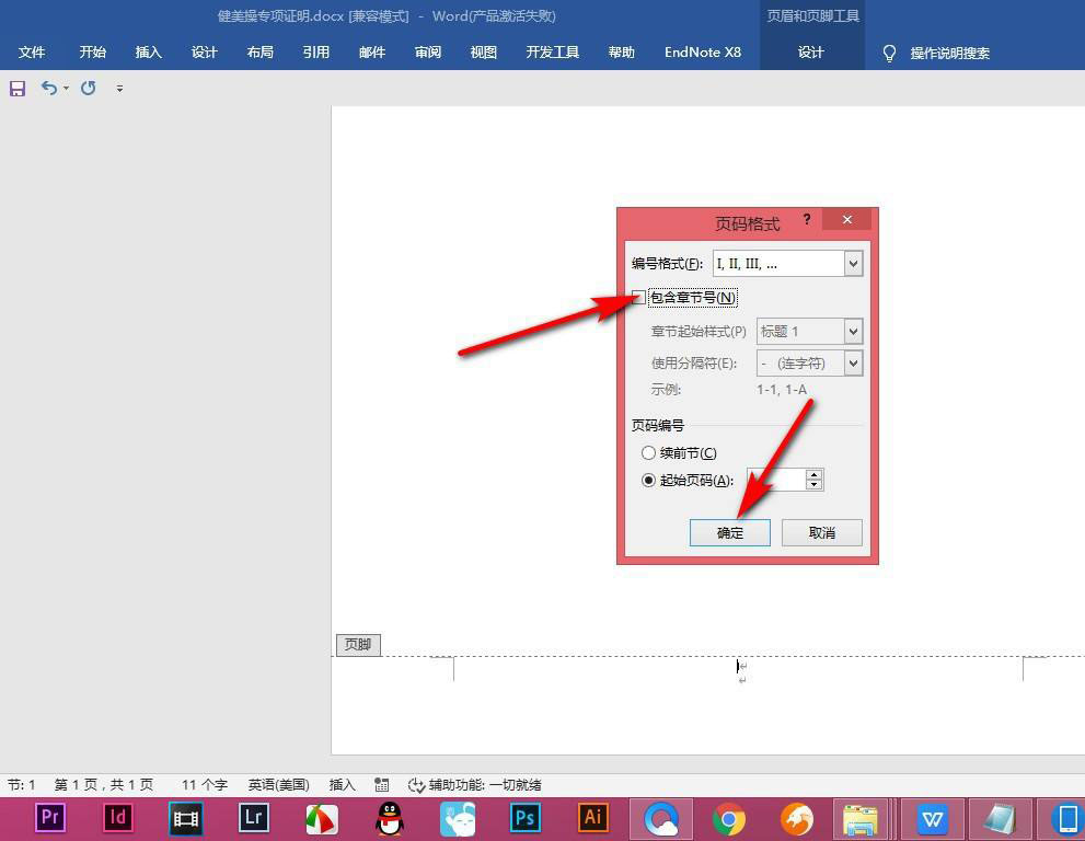 word页码罗马数字怎么输入