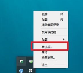 Snipaste怎么截图