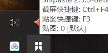 snipaste怎样设置开机启动